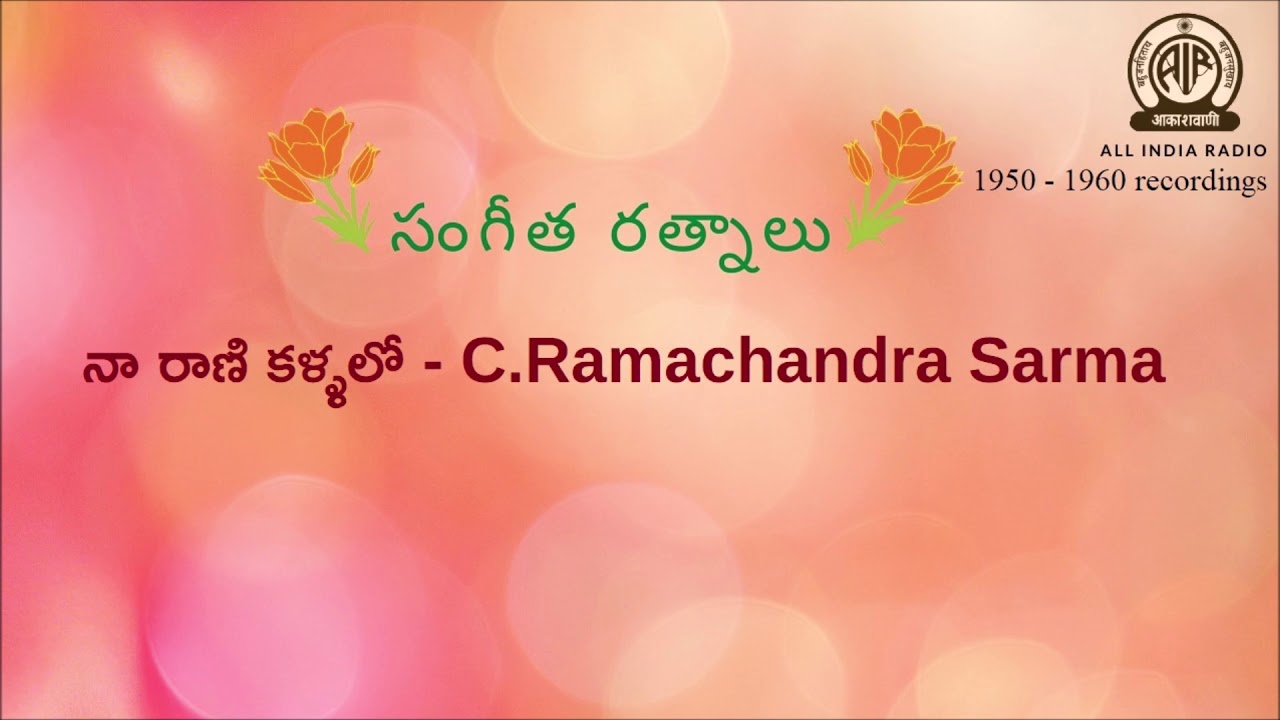 34  Naa Raani Kallalo - C Ramachandra Sarma