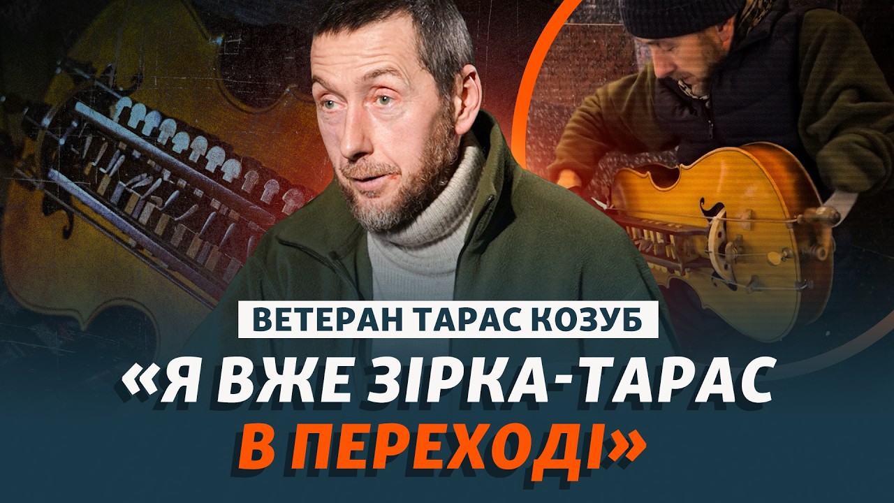 Лирник, который потерял руку на фронте, продолжает играть и помогать ВСУ | Интервью