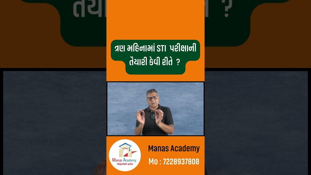 ત્રણ મહિનામાં STI  પરીક્ષાની તૈયારી કેવી રીતે  ?