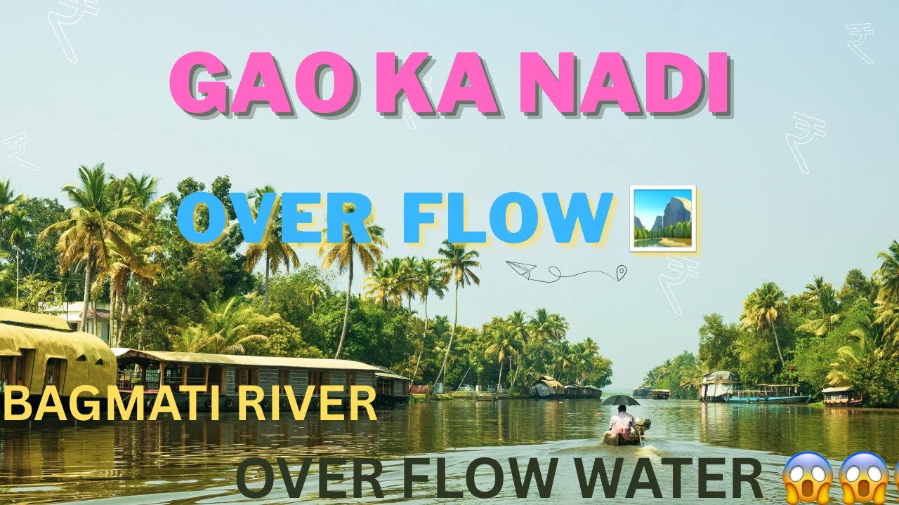 Alerts ‼️ चेतावनी🫡🫡 गाँव की नदी😱😱!! Gaon Ka Nadhi 😱😱#vlog #viral #long #youtuber #youtubevloggers 