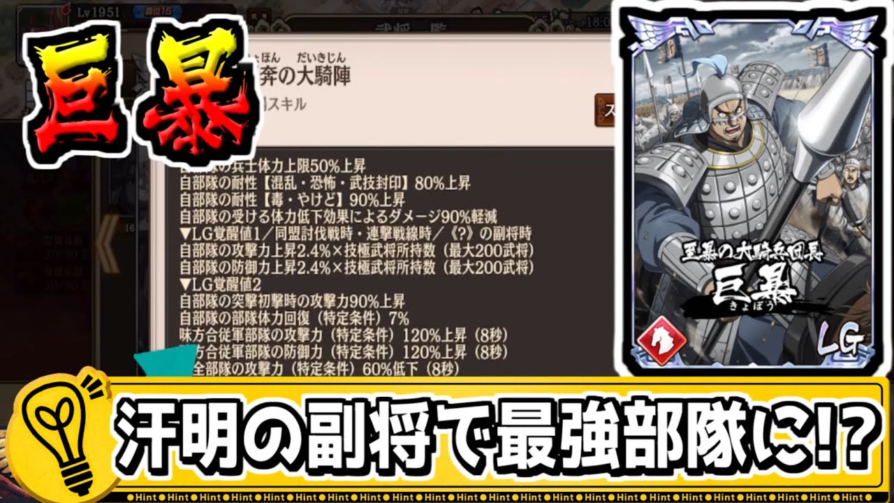 【汗明軍 巨暴】怪物 汗明の副将でさらに高火力に‼【#キングダム乱-kingdom】