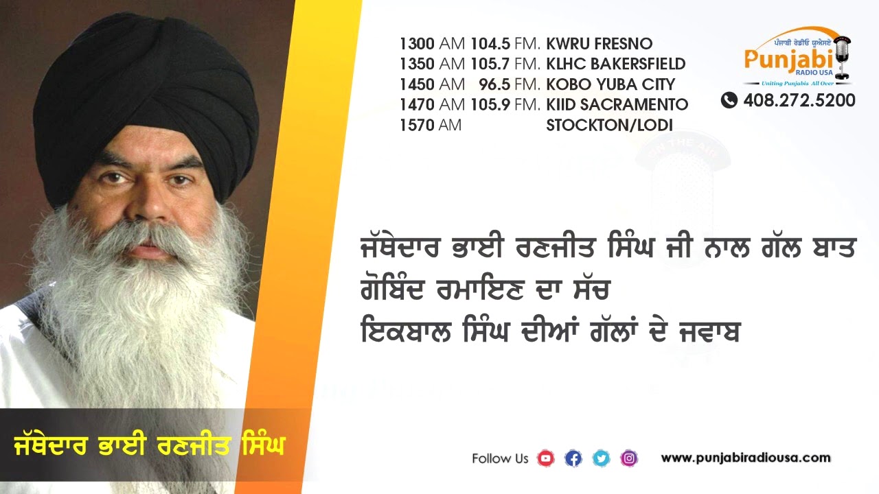 Jathedar Bhai Ranjit Singh Ji on  Gobind Ramayan and Iqbal Singh Statements