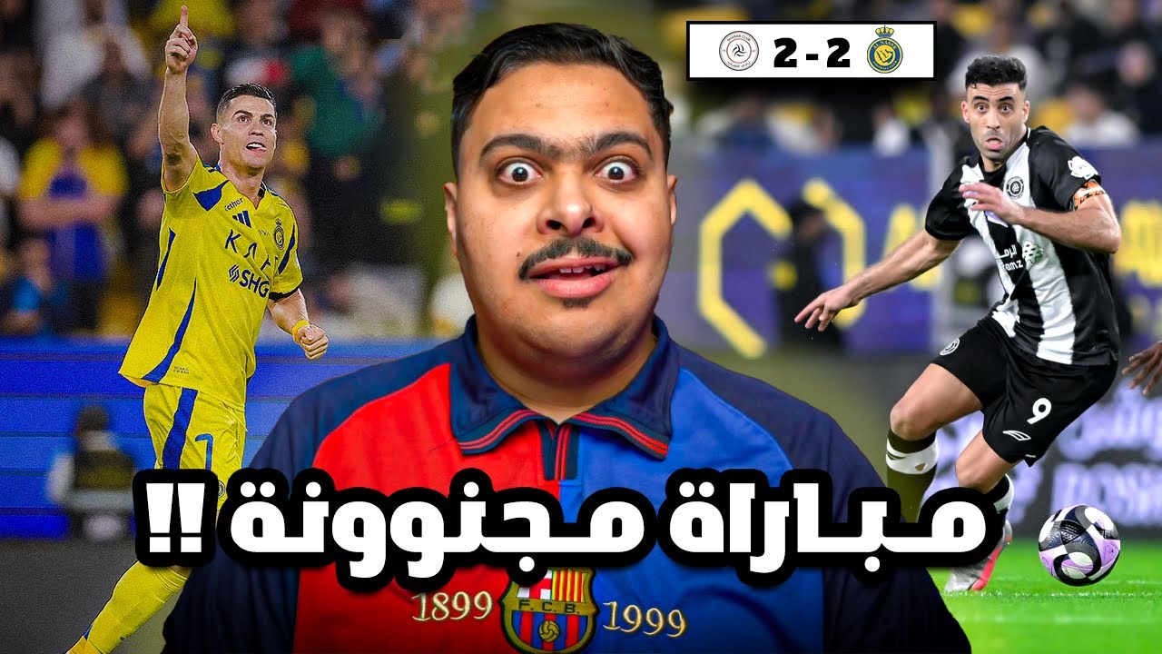 ردة فعل مباراة 