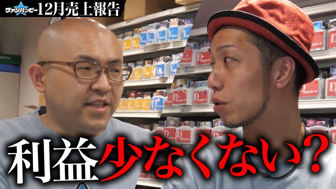 【困惑】利益少なすぎ!? このままでは厳しい&hellip;【2025年12月ヴァンハッピー売上報告】