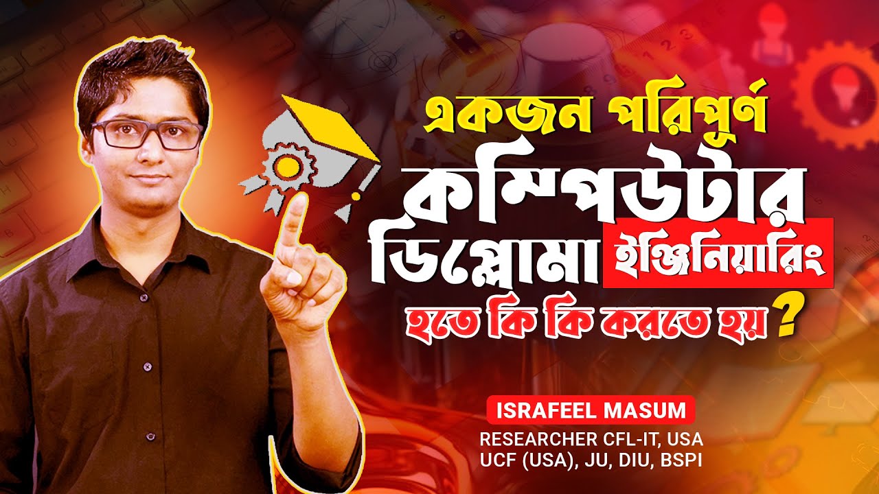 কম্পিউটার ডিপ্লোমা ইঞ্জিনিয়ারদের চার বছরের পড়াশোনা । Computer Diploma engineer guide in Bangladesh