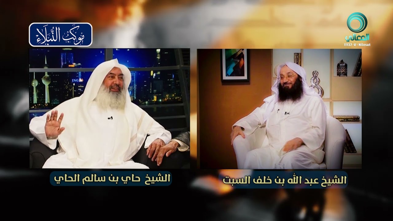 اللقاء الأول بين الشيخ حاي الحاي والشيخ عبد الله السبت  ج 8   m4