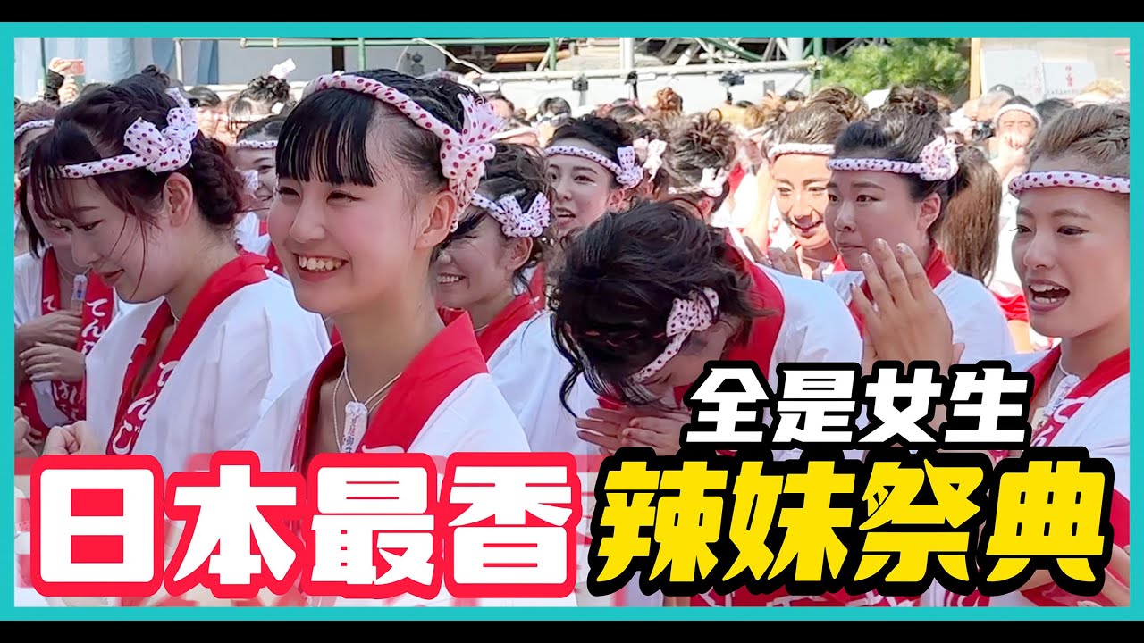 全是正妹的日本祭典 | 辣妹抬轎你有沒有看過？ | 日本最長商店街在這【日本冒險 EP42】#CC字幕