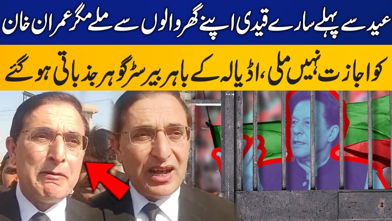 Barrister Gohar's Emotional Statement Outside Adiala Jail | Imran Khan Health Concerns | Capital TV