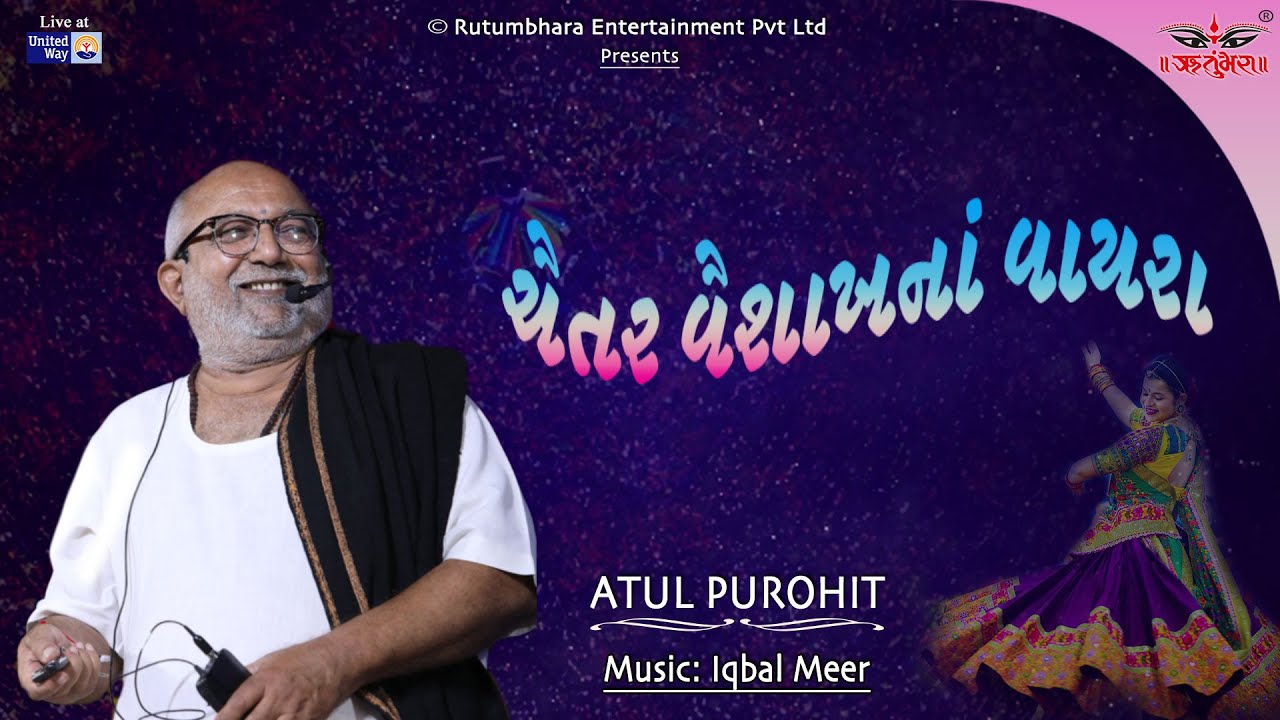 Vhalam ni Vaat Kai | Chaitar Vaishakhna Vaayara | Atul Purohit | Himali Vora | Iqbal Meer | Navratri