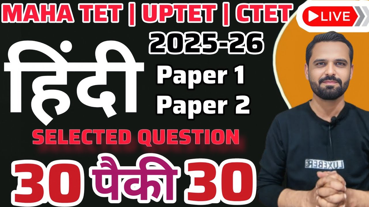 MAHA TET | UPTET | KARTET | CTET 2025-26 विषय - हिंदी  Hindi most important question पेपर  1 पेपर 2