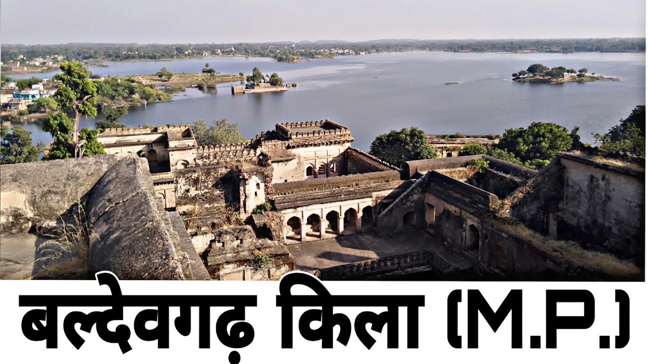 बल्देवगढ़ का किला - जिसमे दफन इतिहास के कई किस्से