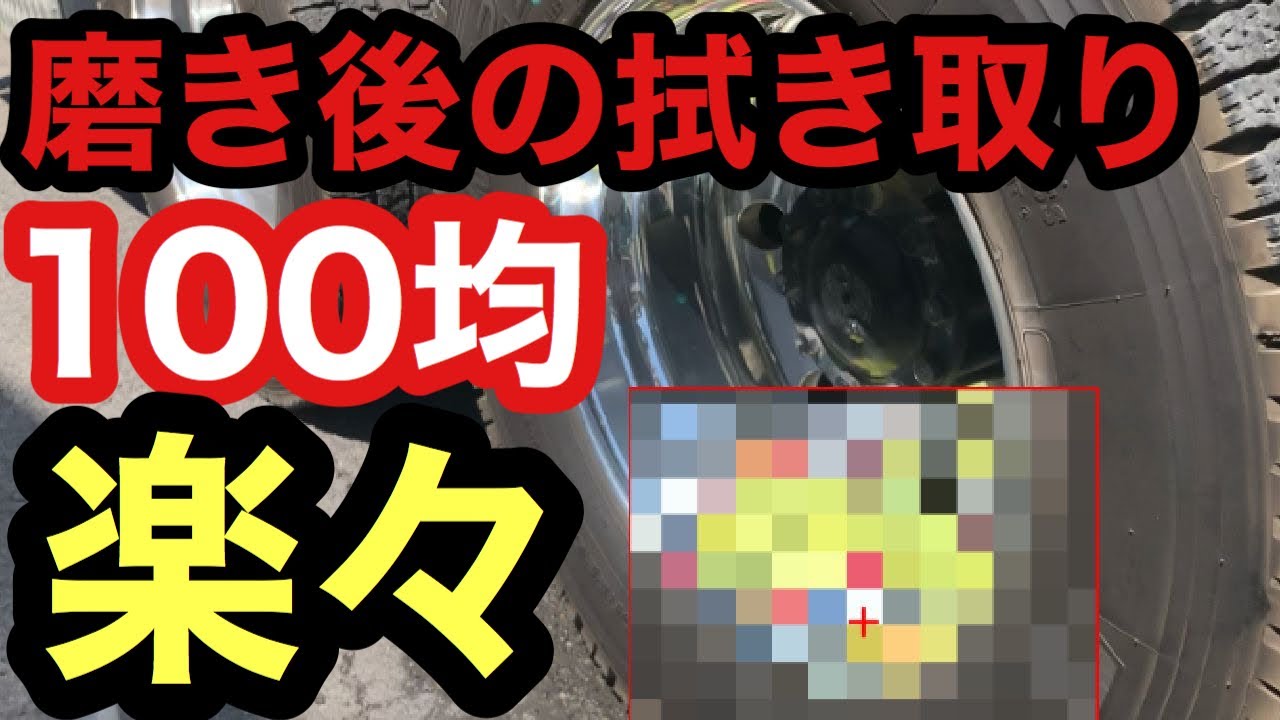 【100均アイテム】アルミホイール磨き後の拭き取り楽々アイテム登場！