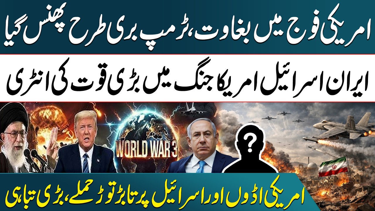 Big Powers Step Into Iran‑Israel War: Rift in US Army | Trump in Big Trouble | SAMAA TV