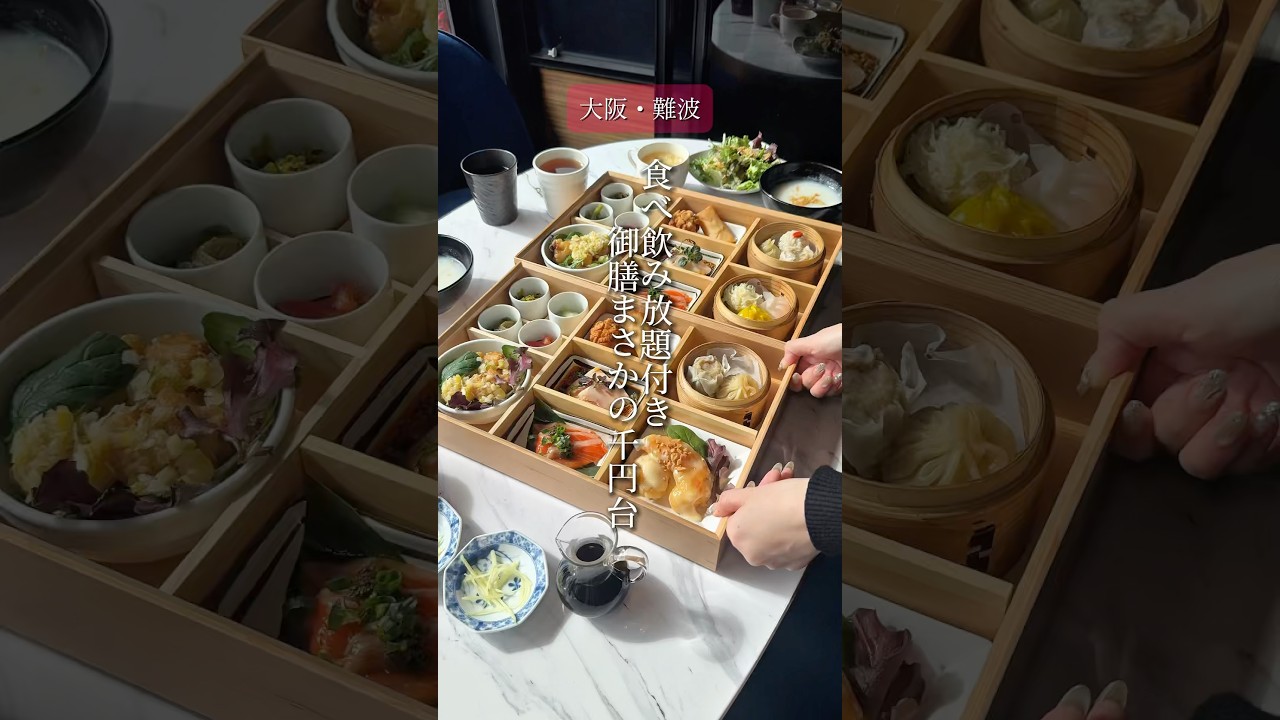 【大阪難波】リバーサイド食べ飲み放題付き御膳がこんなに豪華でまさかの千円台?!