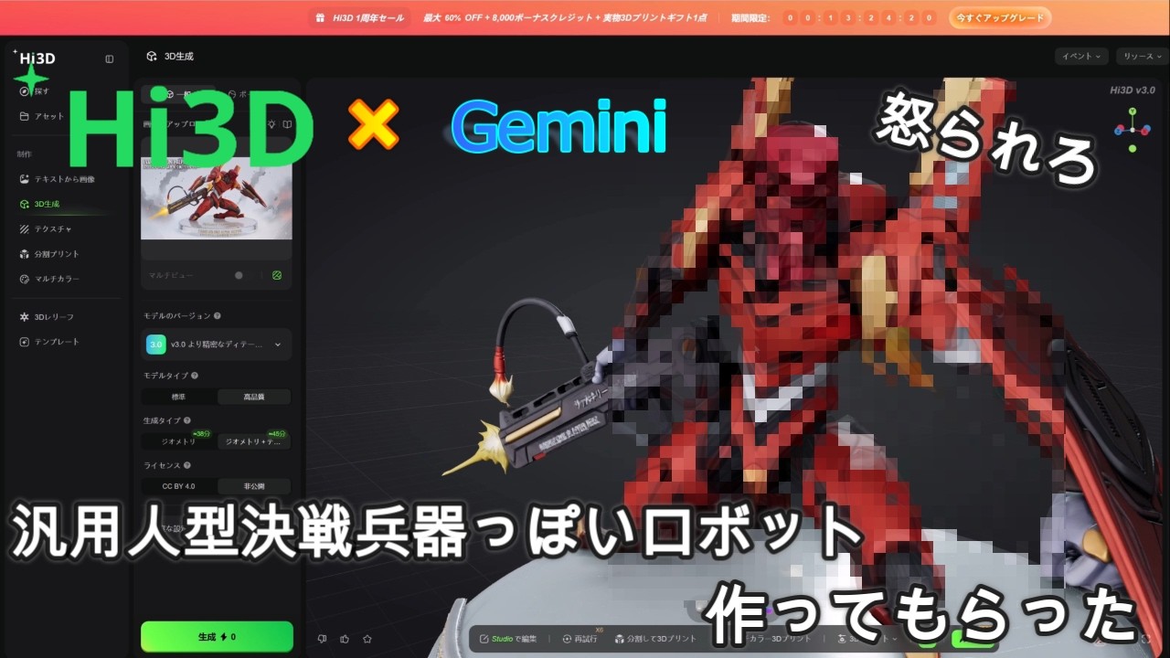 【Hi3D】AIに丸投げ！！余ってるフィラメントだけで多色造形してみる