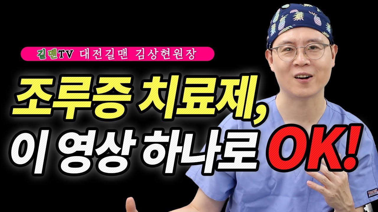 조루약! 먹는 조루증치료제가 처음이신 분들에게 대전 길맨비뇨기과의원에서  알려드립니다