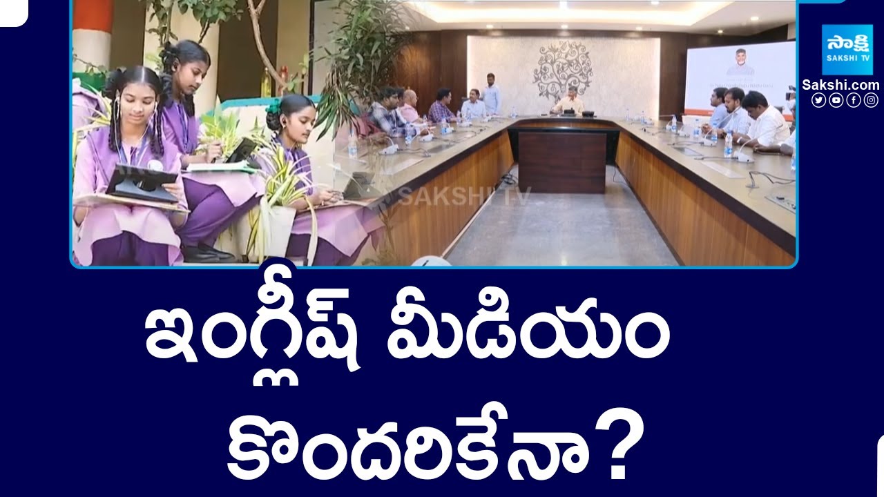 Chandrababu Conspiracy On English Medium Schools in AP | KSR Comment | @SakshiTV