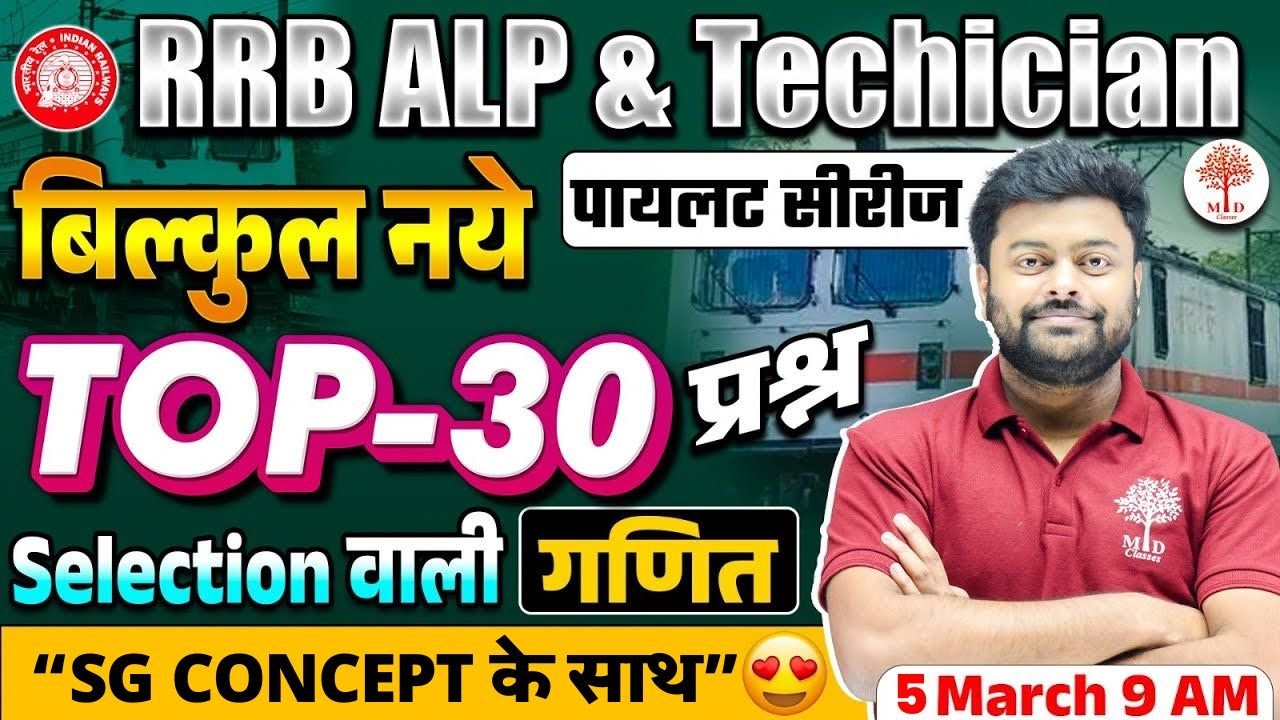🔥RRB ALP TECH MATHS 2024 | RAILWAY ALP MATHS TOP 30 QUES. | ALP MATHS CLASSES | ALP TECH MATHS 2024