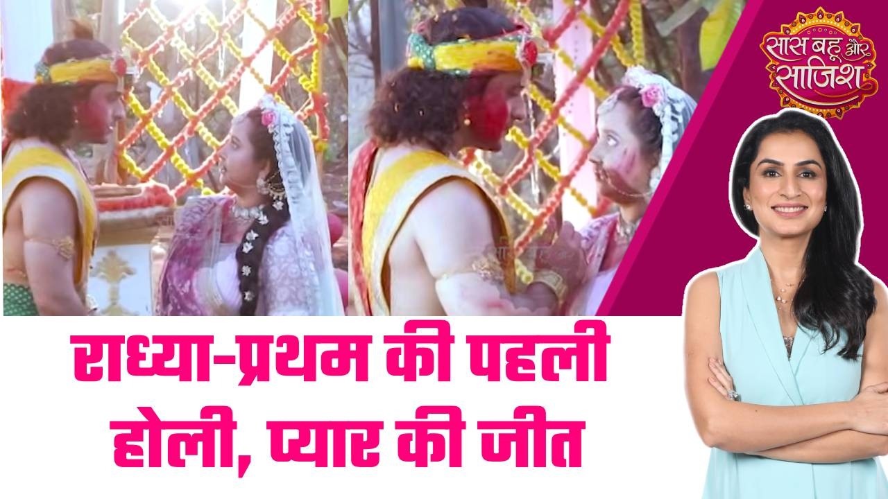 Man Atisundar: 😍Radha बनकर Radhya संग Pratham ने मनाई पहली Holi #sbs