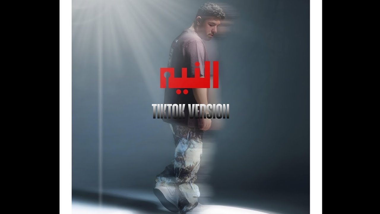 ليجي سي النيه تيك توك