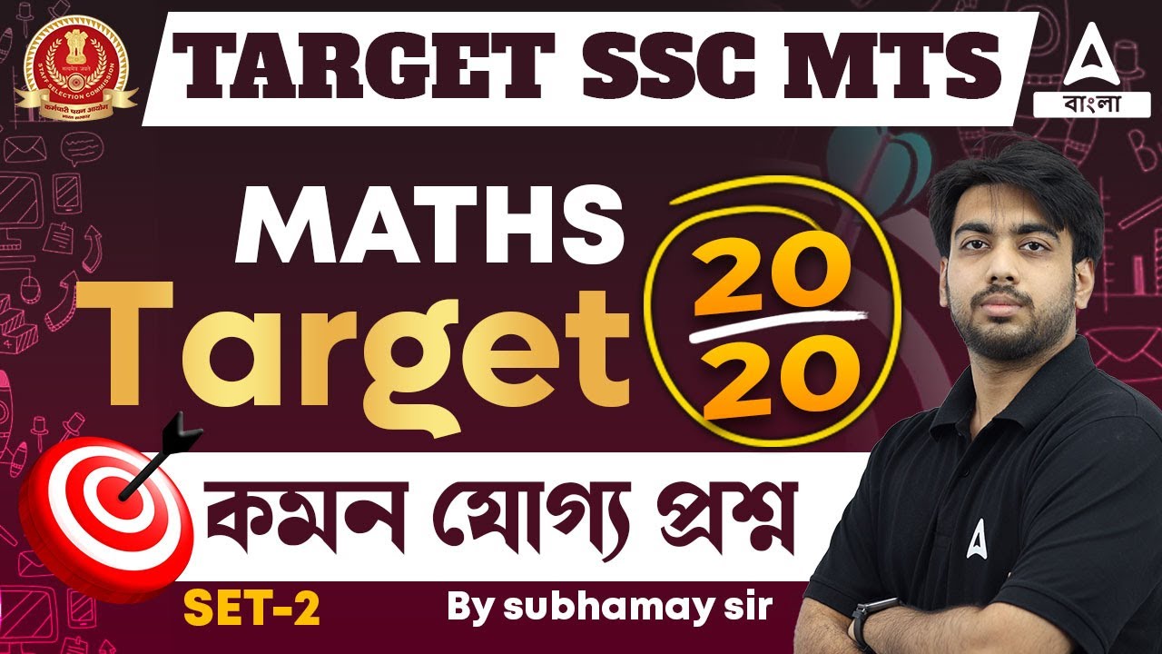 SSC MTS 2024 | SSC MTS Maths Classes 2024 | Maths Mock Test in Bengali by SD Sir #2