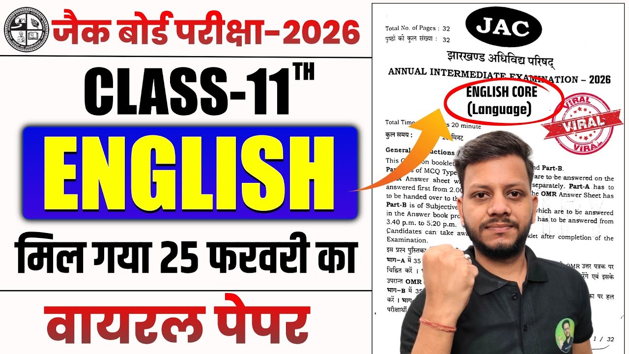 Class 11 English🔥25 फरवरी वायरल पेपर | jac board class 11 English viral paper 25 february