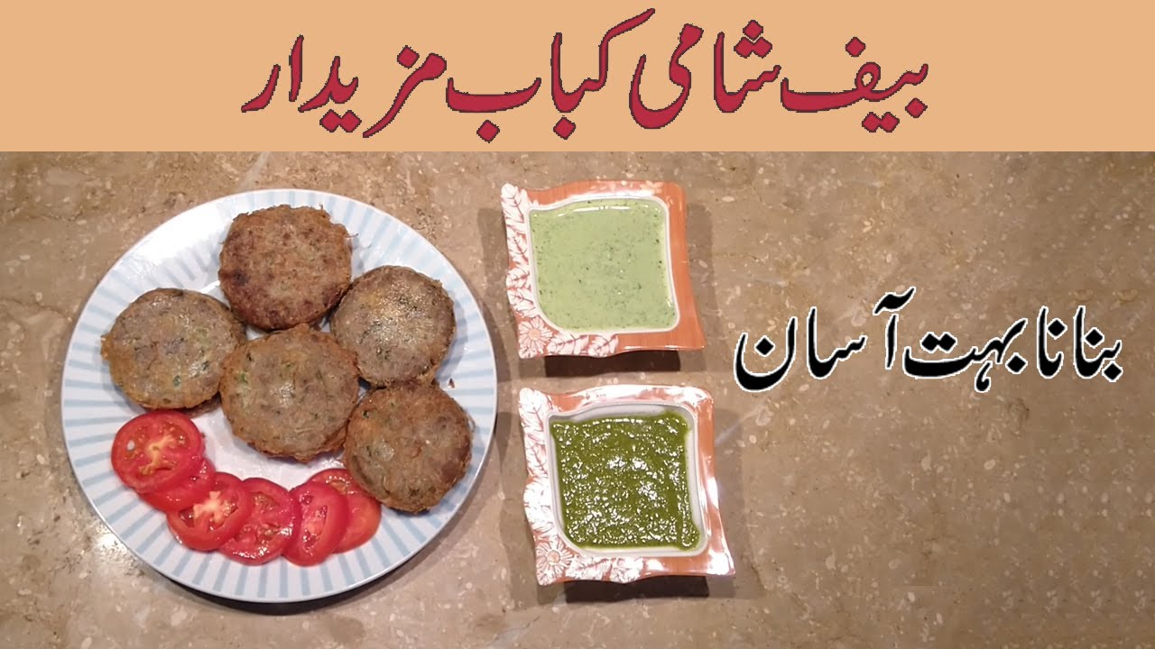 Beef Shami Kabab Very Easy Recipe | URDU / HINDI