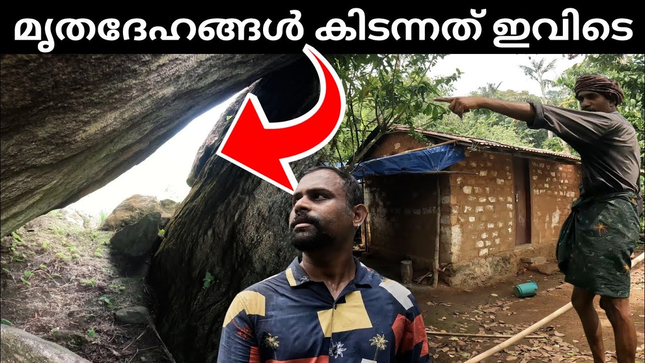വലകെട്ടി മലയിൽ രാത്രി ദുർമരണങ്ങൾ നടന്നെന്ന് പറയുന്ന ചൂട്ടുപാളക്കല്ല് | Choottupaalakkalu, Puthedu