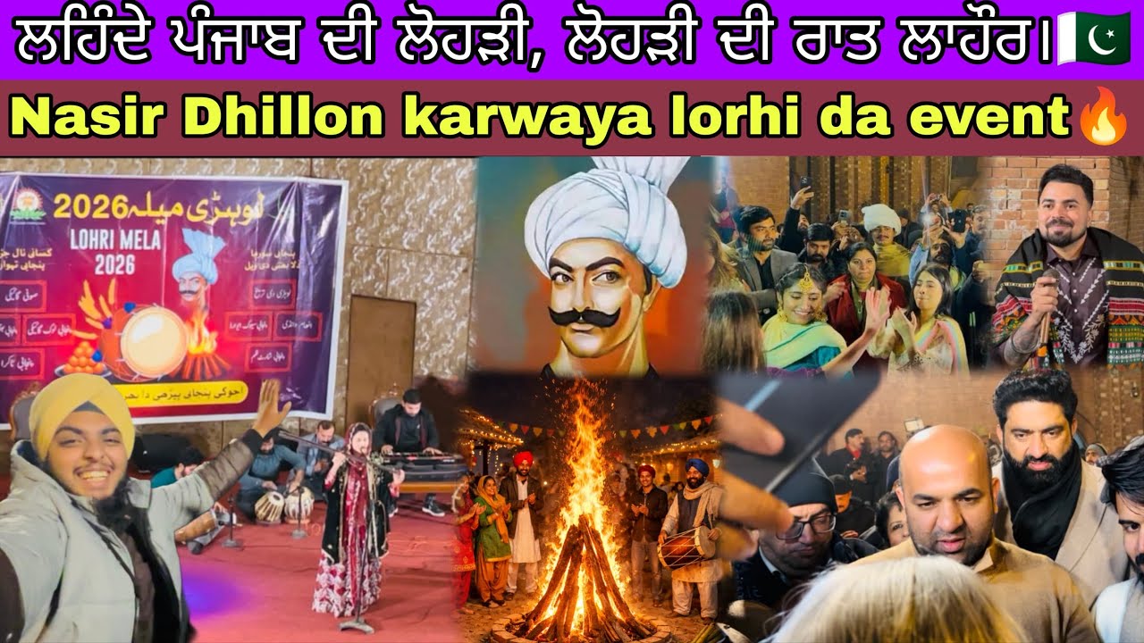 Lehnde Punjab Di Lohri 🇵🇰| ਪਹਿਲੀ ਵਾਰ ਲਾਹੌਰ 'ਚ ਐਡੀ ਵੱਡੀ ਲੋਹਰੀ!🔥