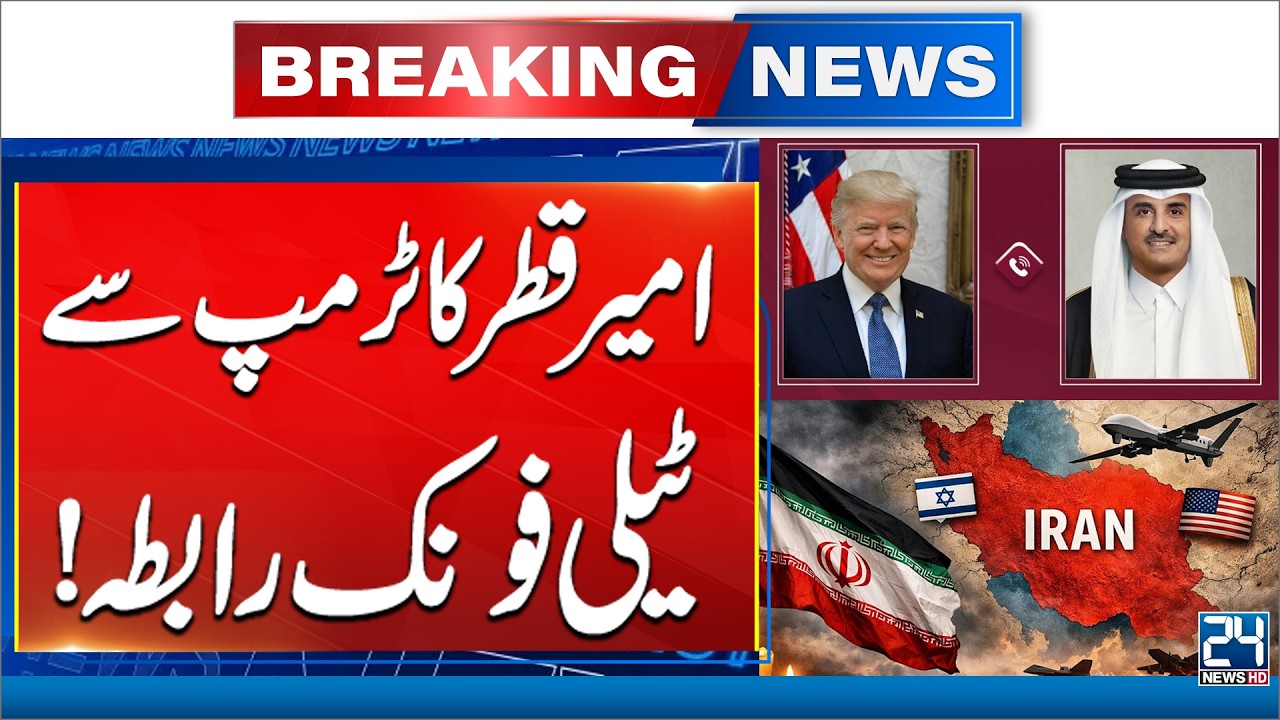 Qatar Emir Contacts Trump Amid Rising Tensions - US-Israel & Iran War Tensions Update - 24 News HD