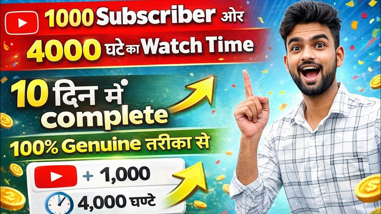 जल्दी आ जाओ लाइव में आपको 1k Subscriber और 4000h  Watch Time free में और चैंनल चेकिंग बिलकुल फ्री