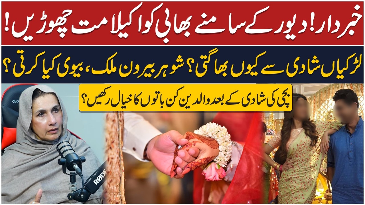 Dr Samina Haq Explain | Marrige Tips | Women Ishues | Marrige Ishues | Daily Point Digital