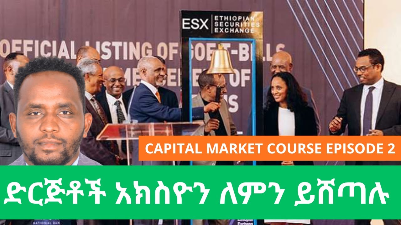 IPO ምንድን ነዉ? አክስዮን ገበያ ክፍል 2/ Capital Markets Amharic Course Part 2/ Meaning of IPO In Amharic/Ethio