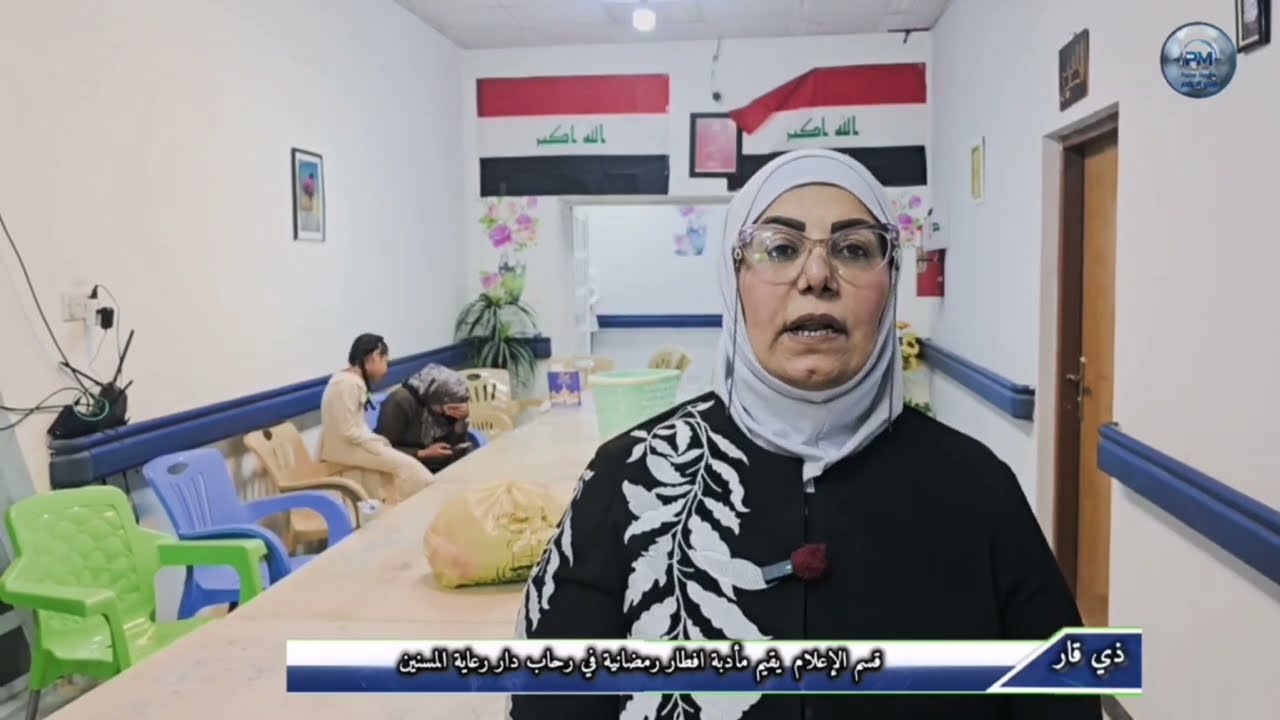 قسم الإعلام يقيم مأدبة افطار رمضانية في رحاب دار رعاية المسنين... 
