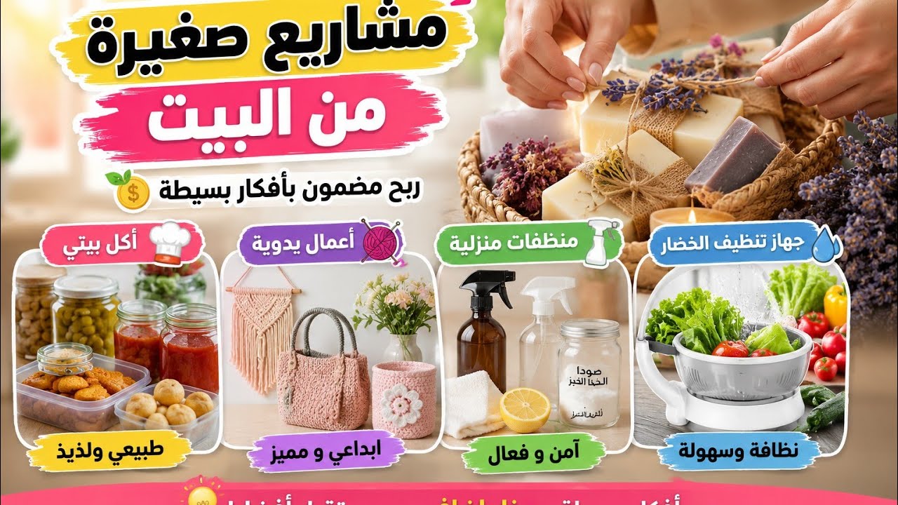  #افكار- لمشاريع🌸  من البيت💪 وفلوس كتييير👍وأقل التكاليف