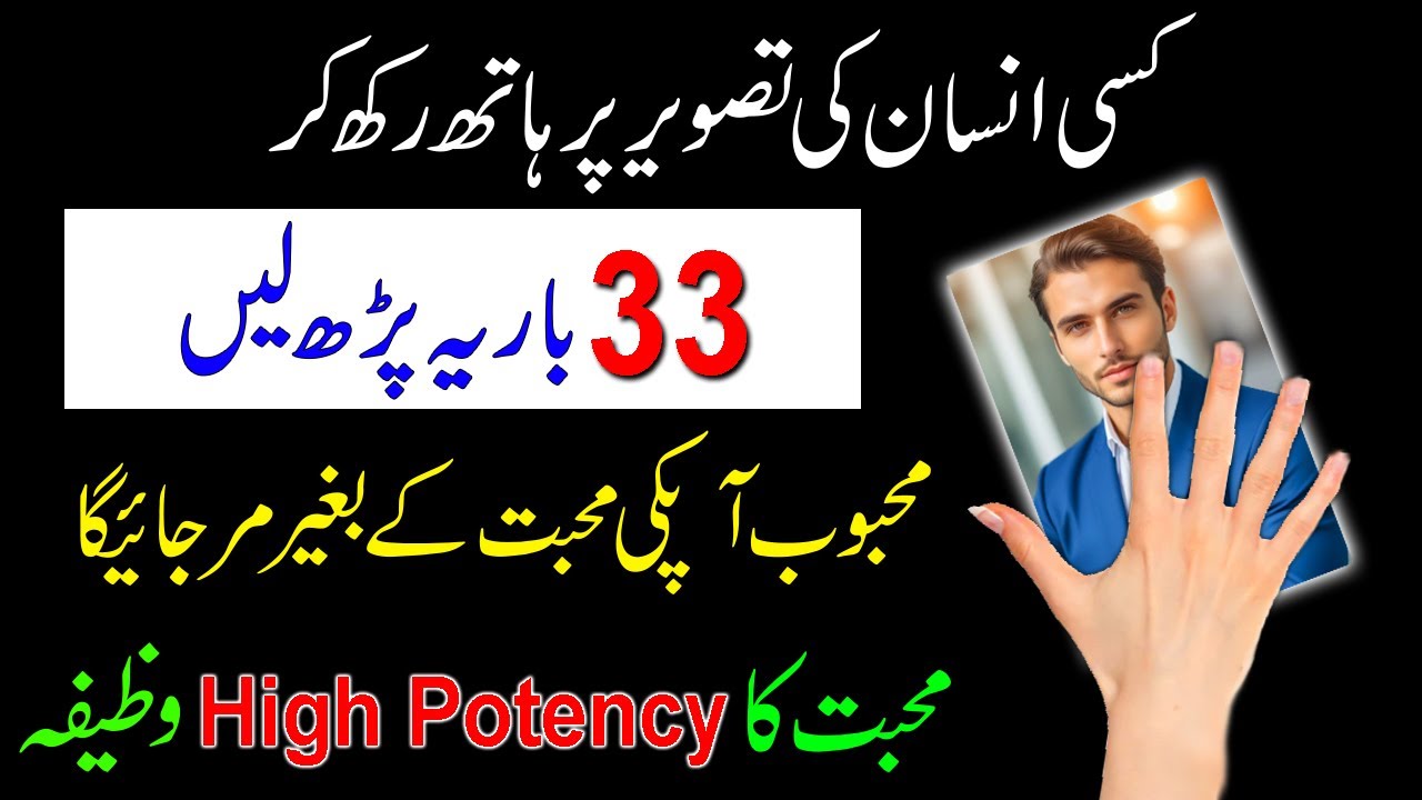 High Potency Wazifa For Love On Lover Picture | Dua For Love | Mohabat Ka Wazifa