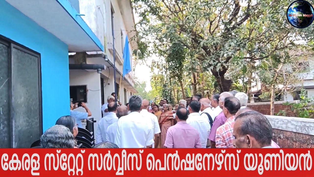 പെന്‍ഷ നേര്സ് യൂനിയന്‍ സമ്മേളനം മയ്യില്‍