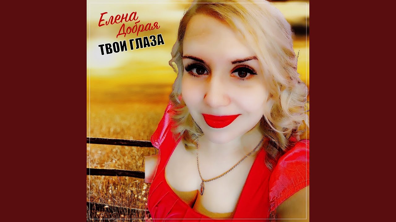 Твои глаза