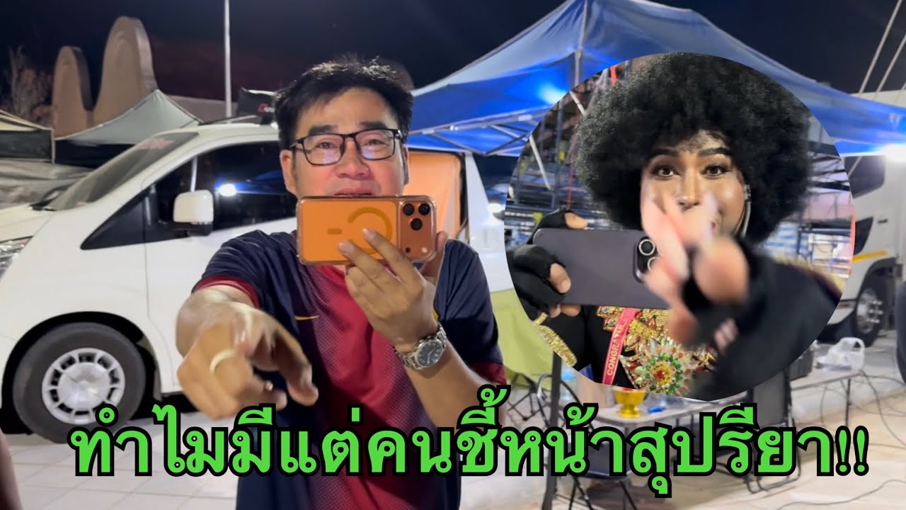 เกิดอะไรขึ้นหลังเต้ยลา #น้ำหวานสุปรียา #สาวน้อยลำเพลินshow 