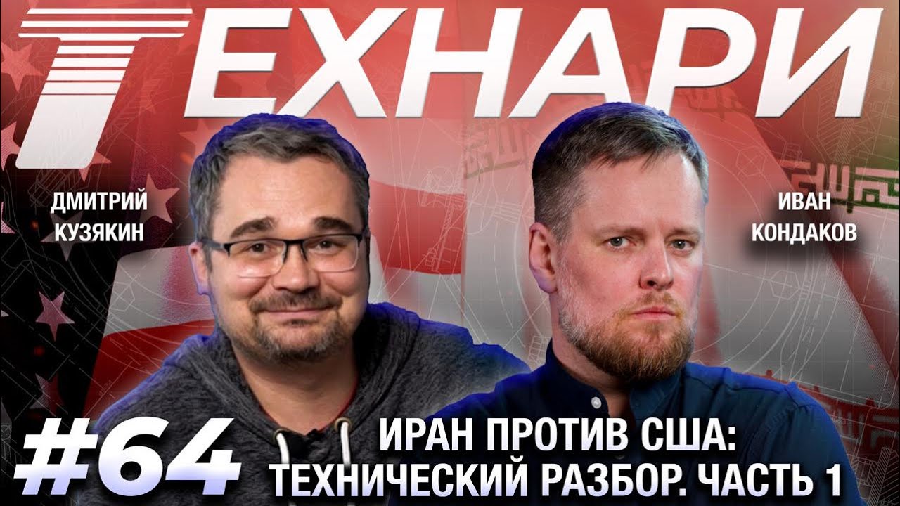 ТЕХНАРИ 64 - 