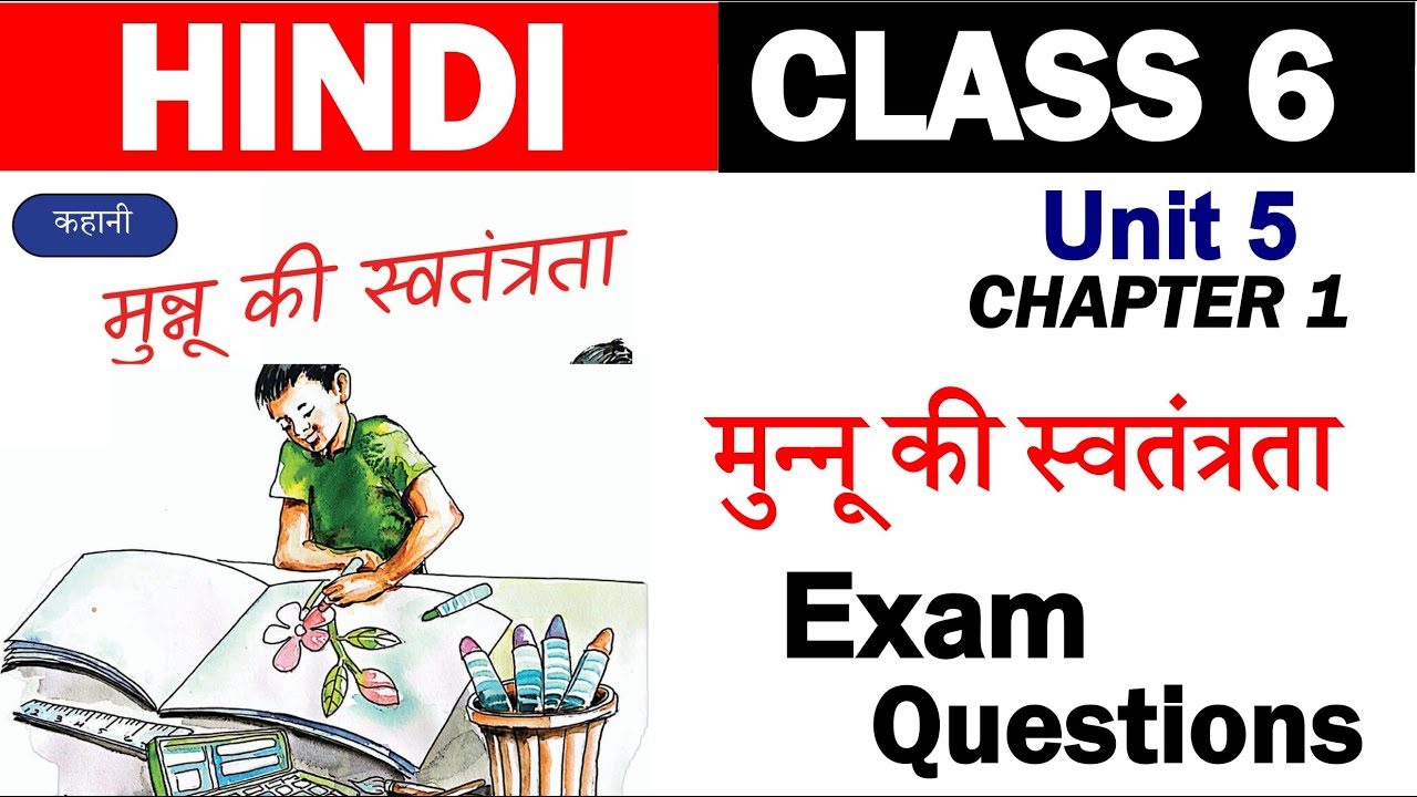 Class 6 Hindi | Exam Questions | मुन्नू की स्वतंत्रता | Important | Malayalam | Hindi Winner