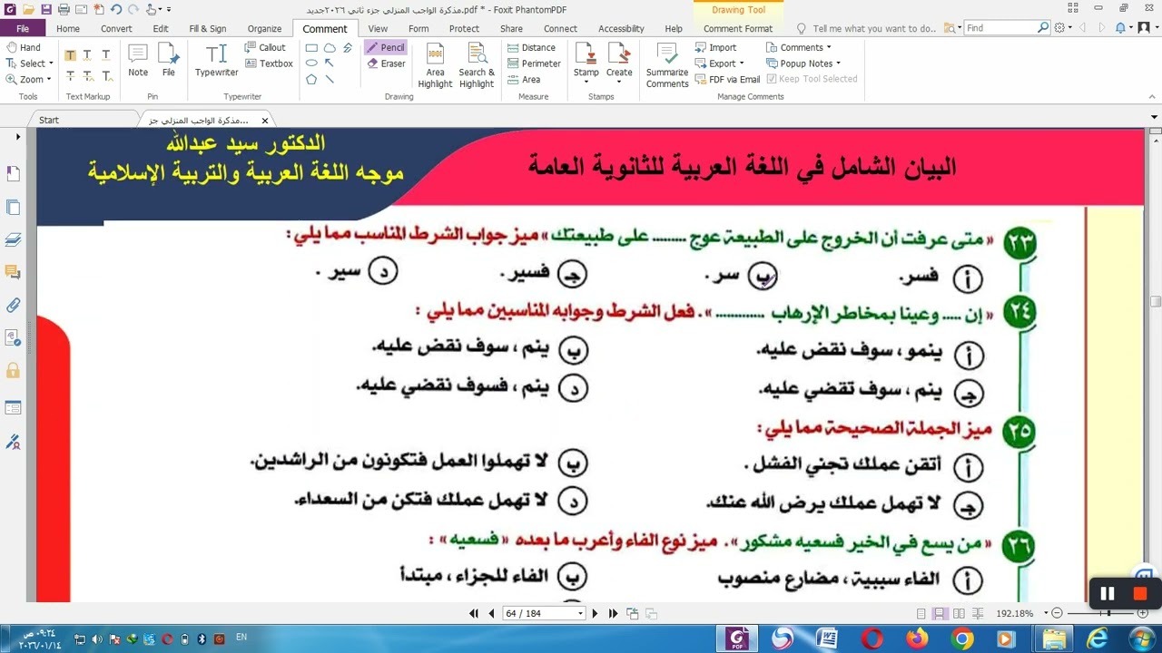 إجابة واجب المحاضرة رقم (٢٠) ٣ث الجزء الأول 