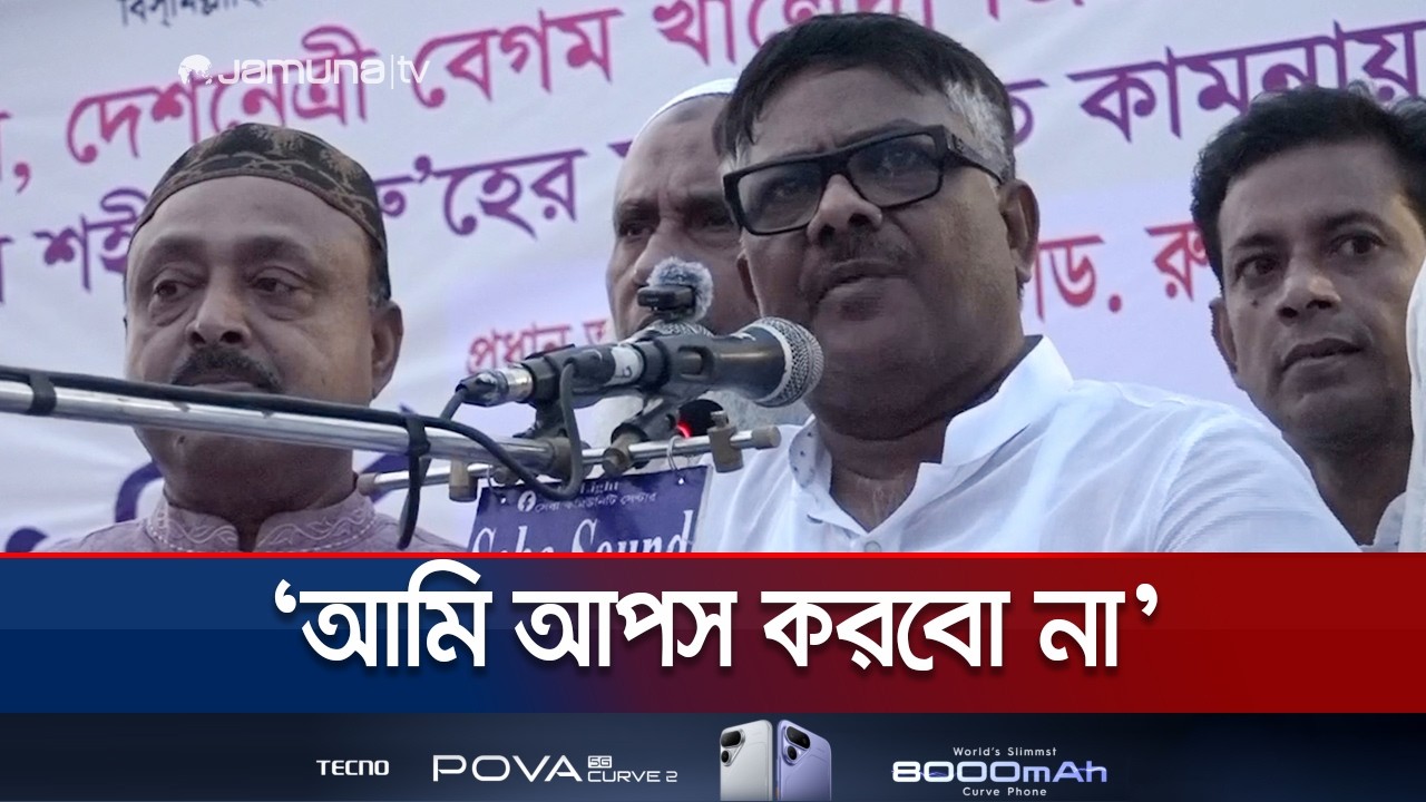 ‘সন্ত্রাসী-চাঁদাবাজদের স্থান বিএনপিতে হবে না' | Dulu | Natore | Jamuna TV