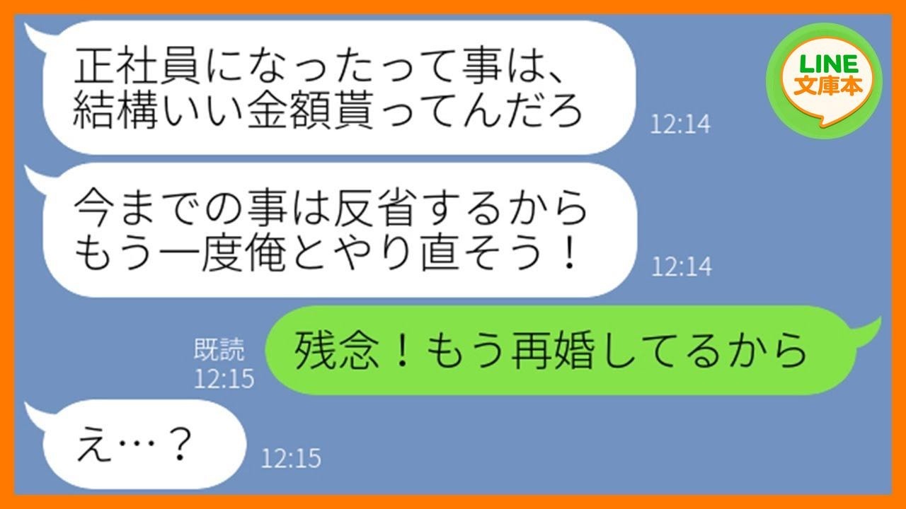 【LINE】パートの嫁と子供を捨てて出て行った旦那から２年ぶりの連絡「正社員になったらしいな」→復縁要請を迫るアフォ男にある真実を教えてあげた時の反応が…ww【スカッとする話】