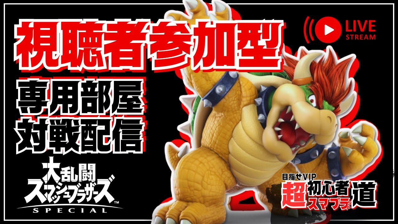 酔っ払ったし昇進したし。参加型やります！【スマブラSP】【タイヨー】