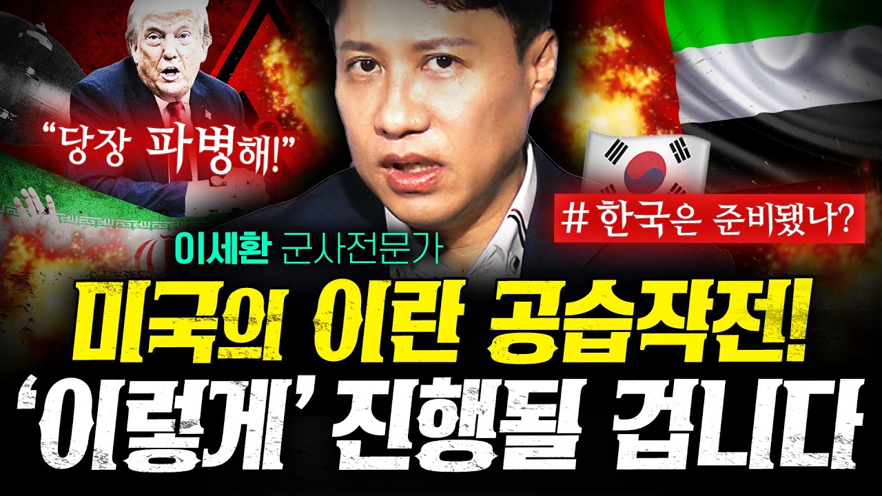 트럼프 협상한다면서 뒤로 공수부대 보낸 살벌한 이유 (이세환) | 작전본부