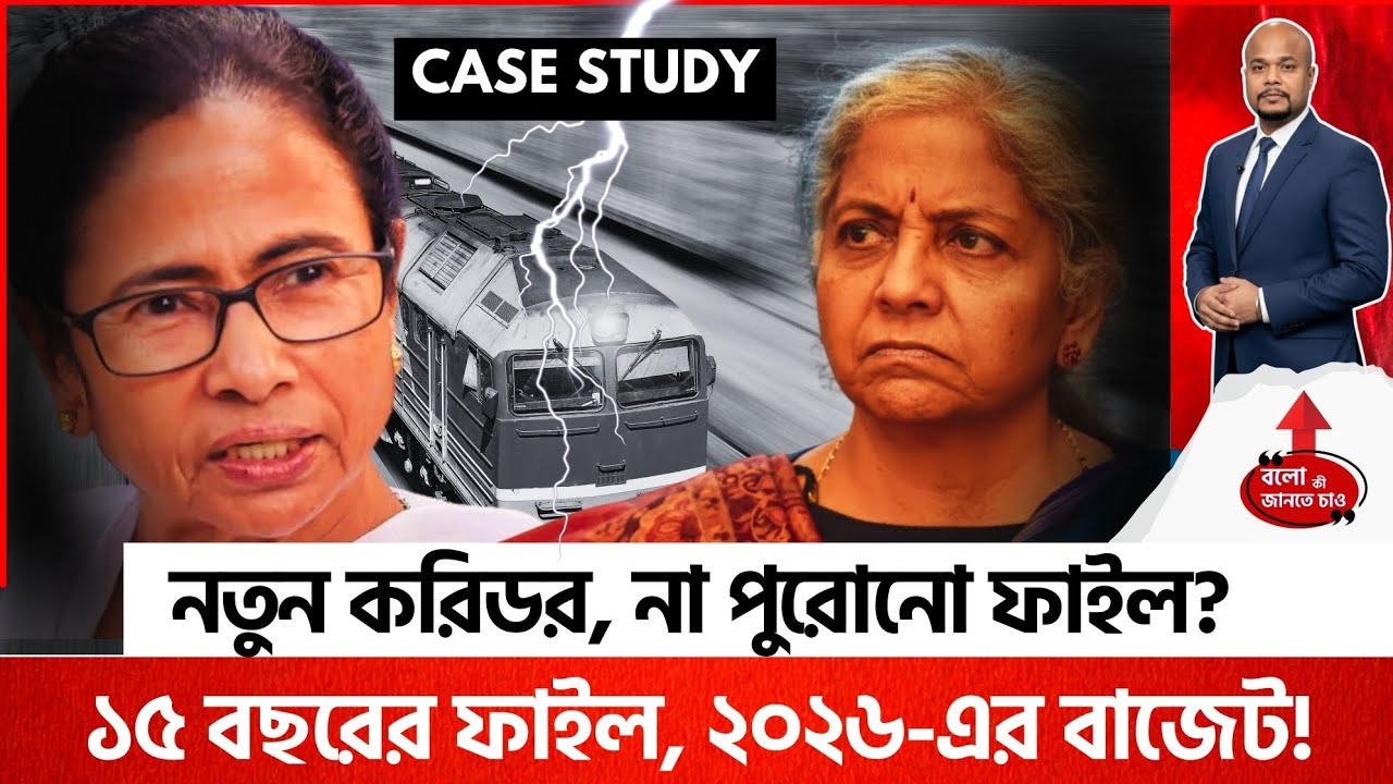 DANKUNI FREIGHT CORRIDOR EXPOSED | NEW BUDGET PROJECT OR 15 YEAR OLD PLAN?