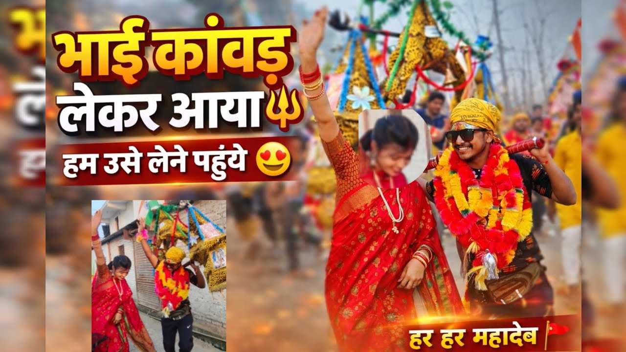 Bhai laya kavar shivratri ki dhoomdhaam #trending #kavar #harharmahadev #viral #viralvideo #shiv 