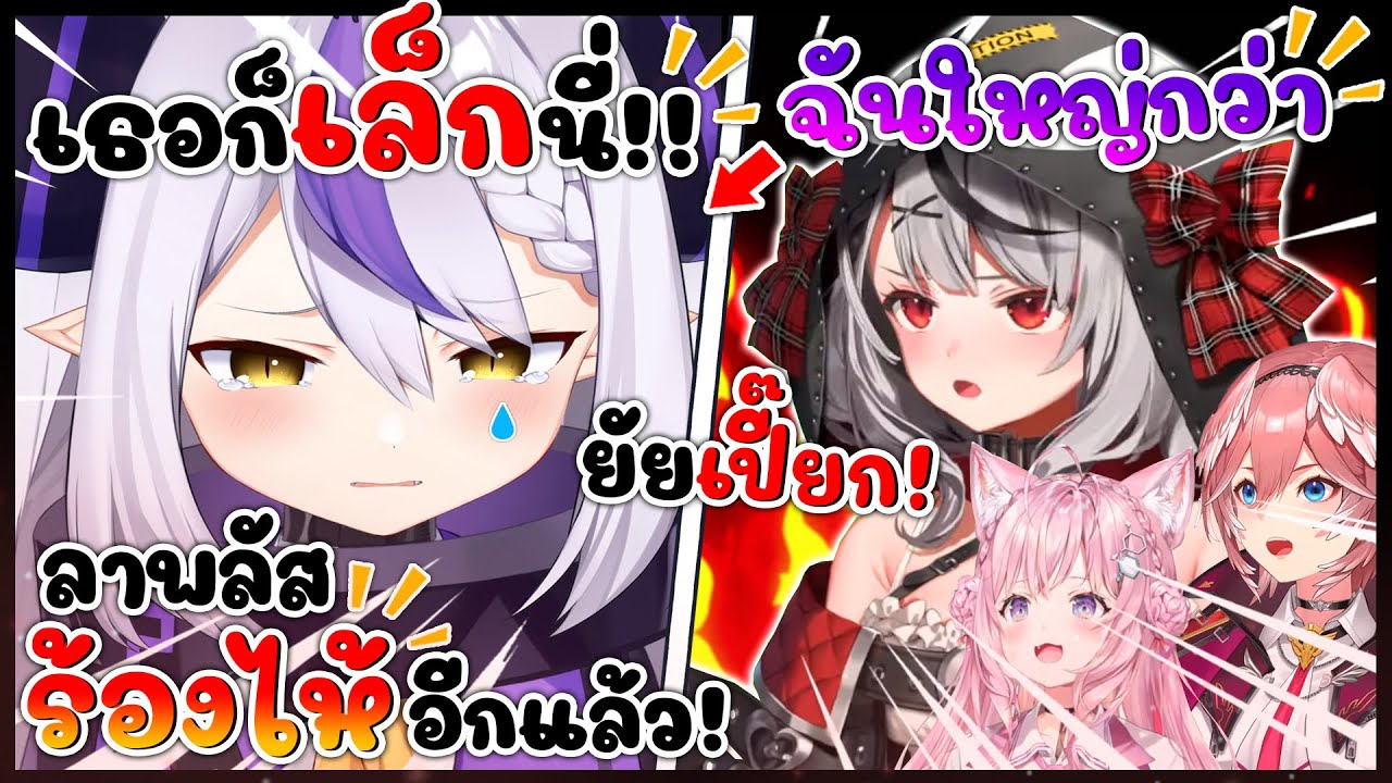 ลาพลัส โดนเด็กใหม่โคลเอ้ แกล้งจน ร้องไห้ อีกแล้ว !! [ Vtuber Hololive ซับไทย ]