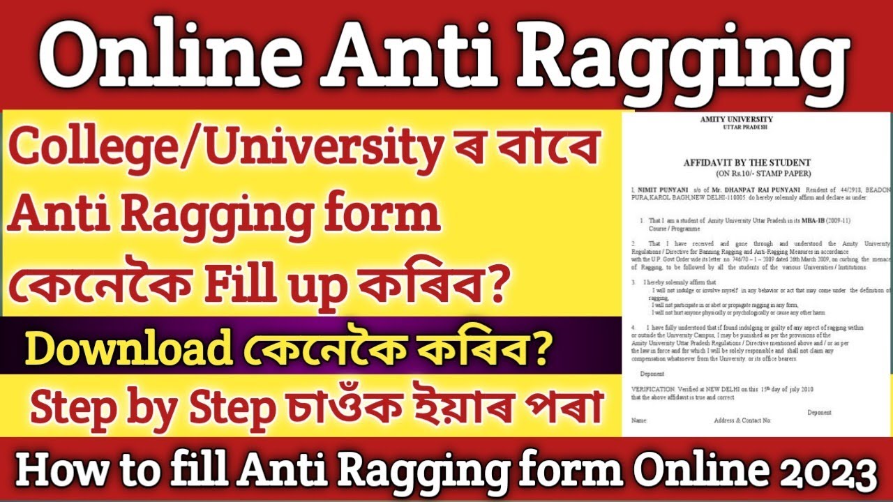 How to Fill Anti Ragging Form Online। in Assam। Download Pdf।Anti Ragging form for Admission।